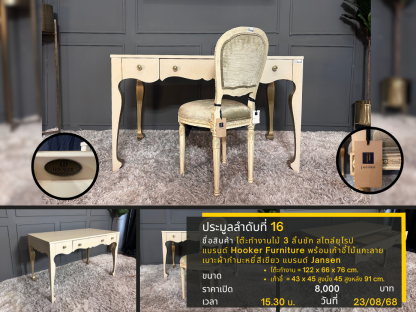 16 โต๊ะทำงานไม้ 3 ลิ้นชัก แบรนด์ Hooker Furniture พร้อมเก้าอี้ไม้แกะลาย สไตล์ยุโรป เบาะผ้ากำมะหยี่สีเขียว แบรนด์ Jansen
