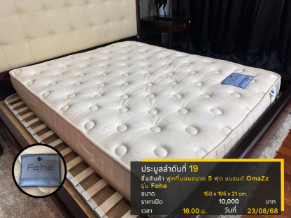 19 ฟูกที่นอนขนาด 5 ฟุต แบรนด์ OmaZz รุ่น Fo He