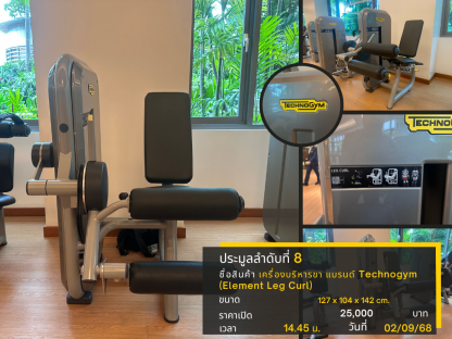 8 เครื่องบริหารขา แบรนด์ Technogym (Element Leg Curl)