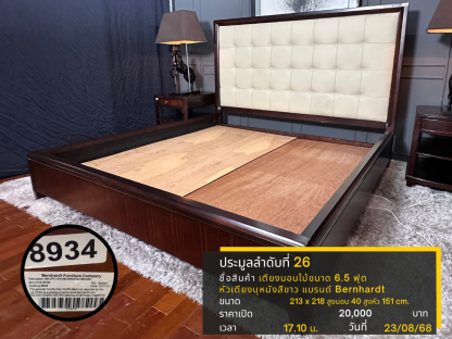 26 เตียงนอนไม้ขนาด 6.5 ฟุต หัวเตียงบุหนังแท้สีขาว แบรนด์ Bernhardt