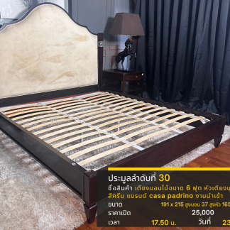 30 เตียงนอนไม้ขนาด 6 ฟุต หัวเตียงบุผ้ากำมะหยี่สีครีม แบรนด์ Casa Padrino งานนำเข้า