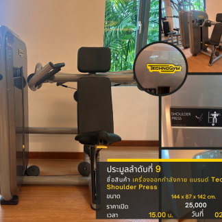 9 เครื่องฝึกเบนช์กดไหล่แบ…