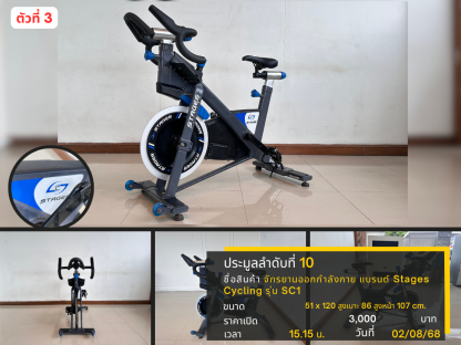 10 จักรยานออกกำลังกาย แบรนด์ Stages Cycling รุ่น SC1 ตัวที่ 3