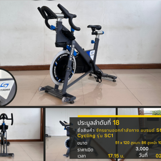 18 จักรยานออกกำลังกาย แบรนด์ Stages Cycling รุ่น SC1 ตัวที่ 4