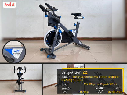 22 จักรยานออกกำลังกาย แบรนด์ Stages Cycling รุ่น SC1 ตัวที่ 5
