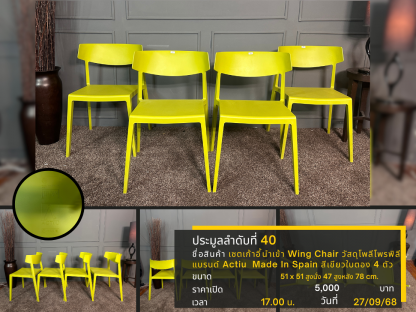 40 เซตเก้าอี้นำเข้า Wing Chair วัสดุโพลีโพรพิลีน แบรนด์ Actiu Made In Spain สีเขียวใบตอง 4 ตัว