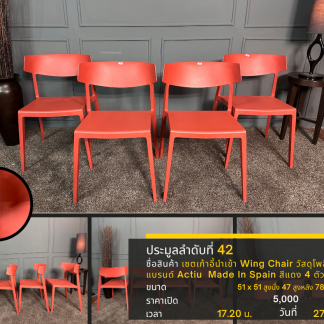 42 เซตเก้าอี้นำเข้า Wing Chair วัสดุโพลีโพรพิลีน แบรนด์ Actiu Made In Spain สีแดง 4 ตัว