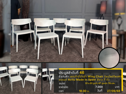 46 เซตเก้าอี้นำเข้า Wing Chair วัสดุโพลีโพรพิลีน แบรนด์ Actiu Made In Spain สีขาว 7 ตัว