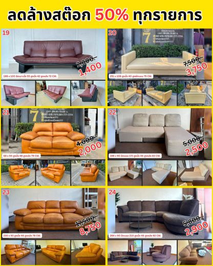 รวมโซฟา…ลดล้างสต๊อก 50%
