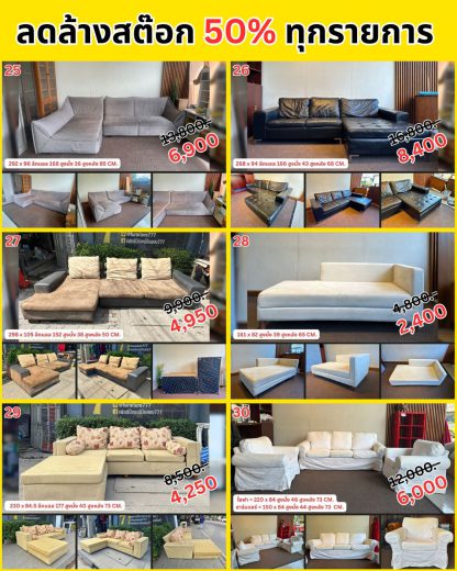 รวมโซฟา…ลดล้างสต๊อก 50%