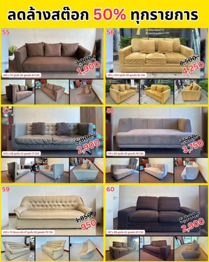 รวมโซฟา…ลดล้างสต๊อก 50%