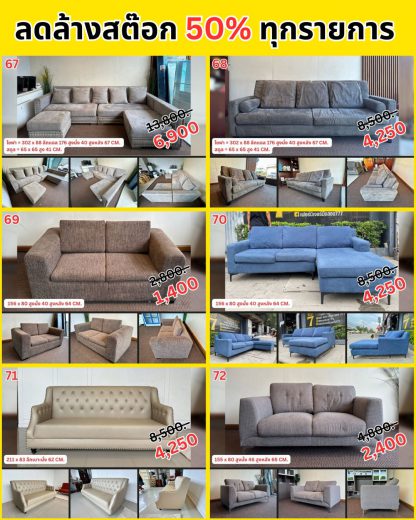 รวมโซฟา…ลดล้างสต๊อก 50%