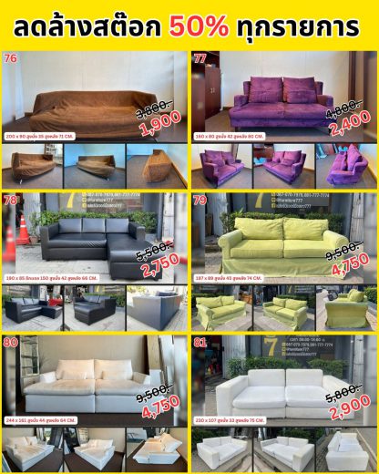 รวมโซฟา…ลดล้างสต๊อก 50%
