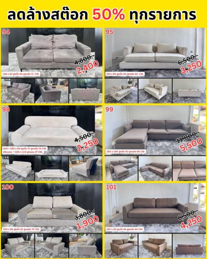 รวมโซฟา…ลดล้างสต๊อก 50%