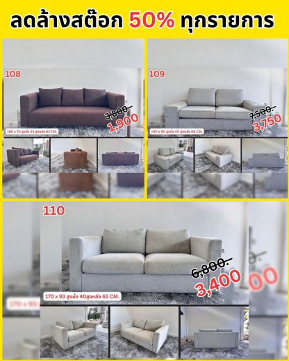 รวมโซฟา…ลดล้างสต๊อก 50%