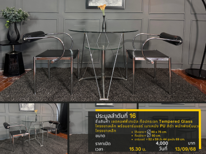 16 เซตคอฟฟี่เทเบิล ท็อปกระจก Tempered Glass โครงขาเหล็ก พร้อมอาร์มแชร์ เบาะหนัง PU สีดำ พนักพิงหุ้มนวม โครงขาเหล็ก