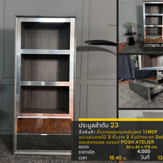 23 ชั้นวางของอเนกประสงค์ …