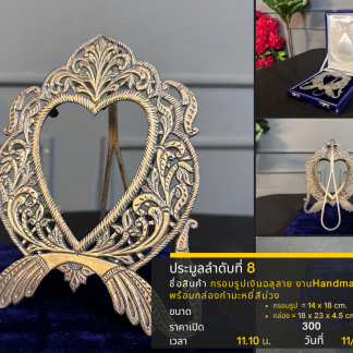 8 กรอบรูปเงินฉลุลาย งานHa…