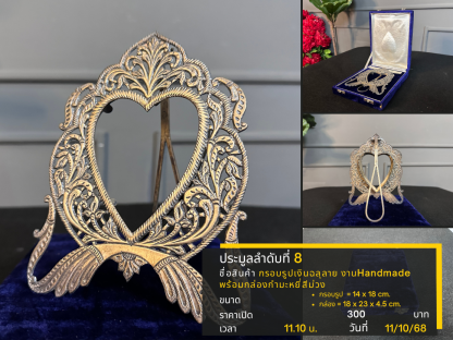 8 กรอบรูปเงินฉลุลาย งานHandmade พร้อมกล่องกำมะหยี่สีม่วง