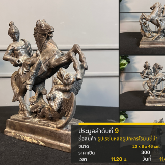 9 รูปเรซิ่นหล่อรูปทหารโรม…