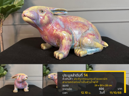 14 ประติมากรรมกระต่ายเซรามิก สามารถต่อท่อน้ำเป็นหัวน้ำพุได้