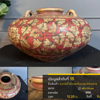 15 ตุ่มใส่น้ำดินเผาโบราณเ…