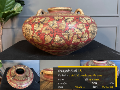 15 ตุ่มใส่น้ำดินเผาโบราณเขียนลาย