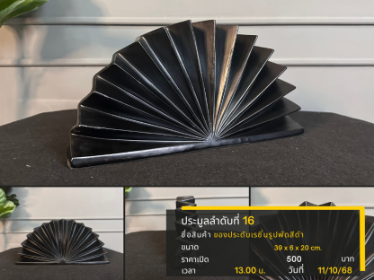 16 ของประดับเรซิ่นรูปพัดสีดำ