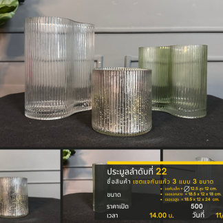 22 เซตแจกันแก้ว 3 แบบ 3 ข…