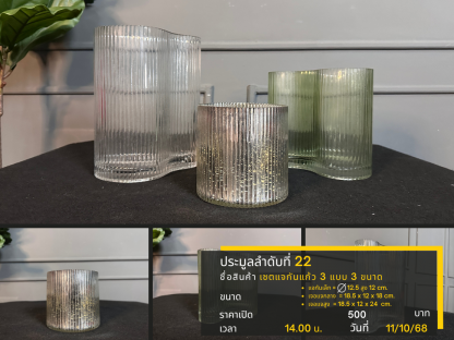 22 เซตแจกันแก้ว 3 แบบ 3 ขนาด