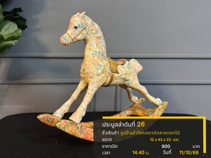 26 รูปปั้นม้าโยกเซรามิกลายดอกไม้