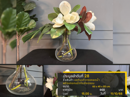 28 แจกันแก้วทรงหยดน้ำ พร้อมดอกแม็กโรเลียปลอม