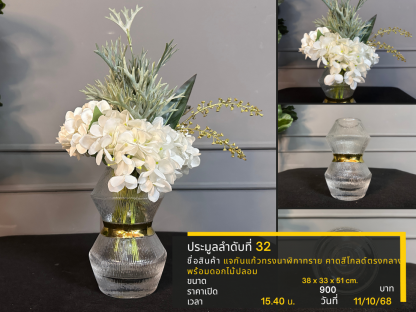 32 แจกันแก้วทรงนาฬิกาทราย คาดสีโกลด์ตรงกลาง พร้อมดอกไม้ปลอม