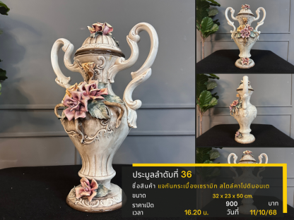 36 แจกันกระเบื้องเซรามิก สไตล์คาโปดิมอนเต (Capodimonte)