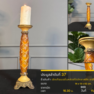 37 เชิงเทียนเรซิ่นหล่อสไต…