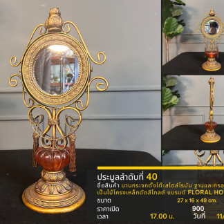 40 บานกระจกตั้งโต๊ะสไตล์โ…