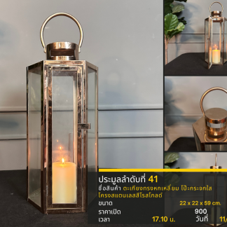 41 ตะเกียงทรงหกเหลี่ยม โป…