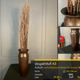 43 แจกันไม้พร้อมกิ่งไม้ปร…
