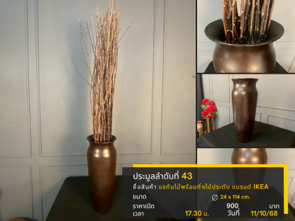 43 แจกันไม้พร้อมกิ่งไม้ประดับ แบรนด์ IKEA