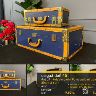 45 หีบใส่ของบุหนัง PU ขอบ…