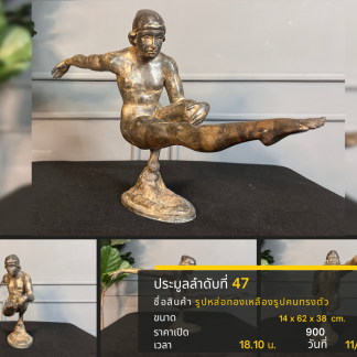 47 รูปหล่อทองเหลืองรูปคนท…