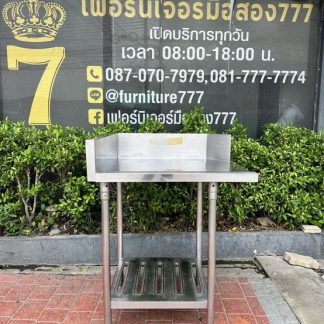 โต๊ะเตรียมสแตนเลส มีขอบกั…
