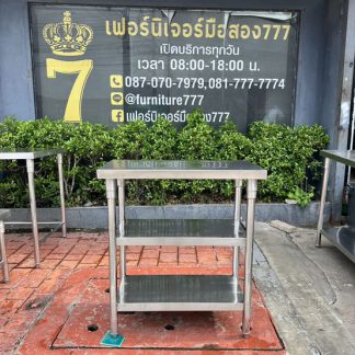 โต๊ะเตรียมสแตนเลส เกรด 30…